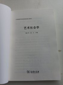 艺术社会学（没有书皮）