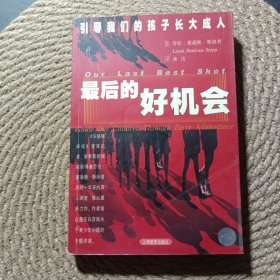 最后的好機(jī)會(huì)