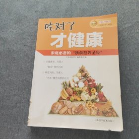 名医伴你行——大众医学丛书（精选版） 吃对了才健康