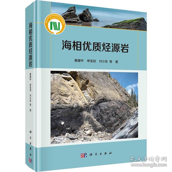 海相优质烃源岩