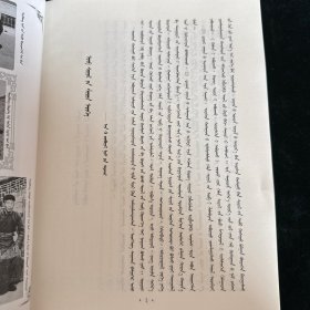 斯日古楞所见所闻记