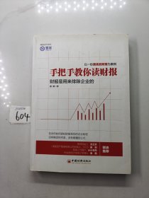 手把手教你读财报：财报是用来排除企业的