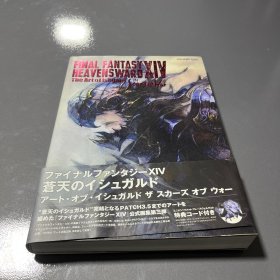 FINAL FANTASY XIV: HEAVENSWARD 最终幻想XIV:苍穹之禁城