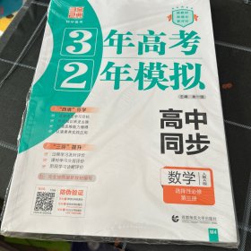 3年高考2年模拟数学选择性必修第三册