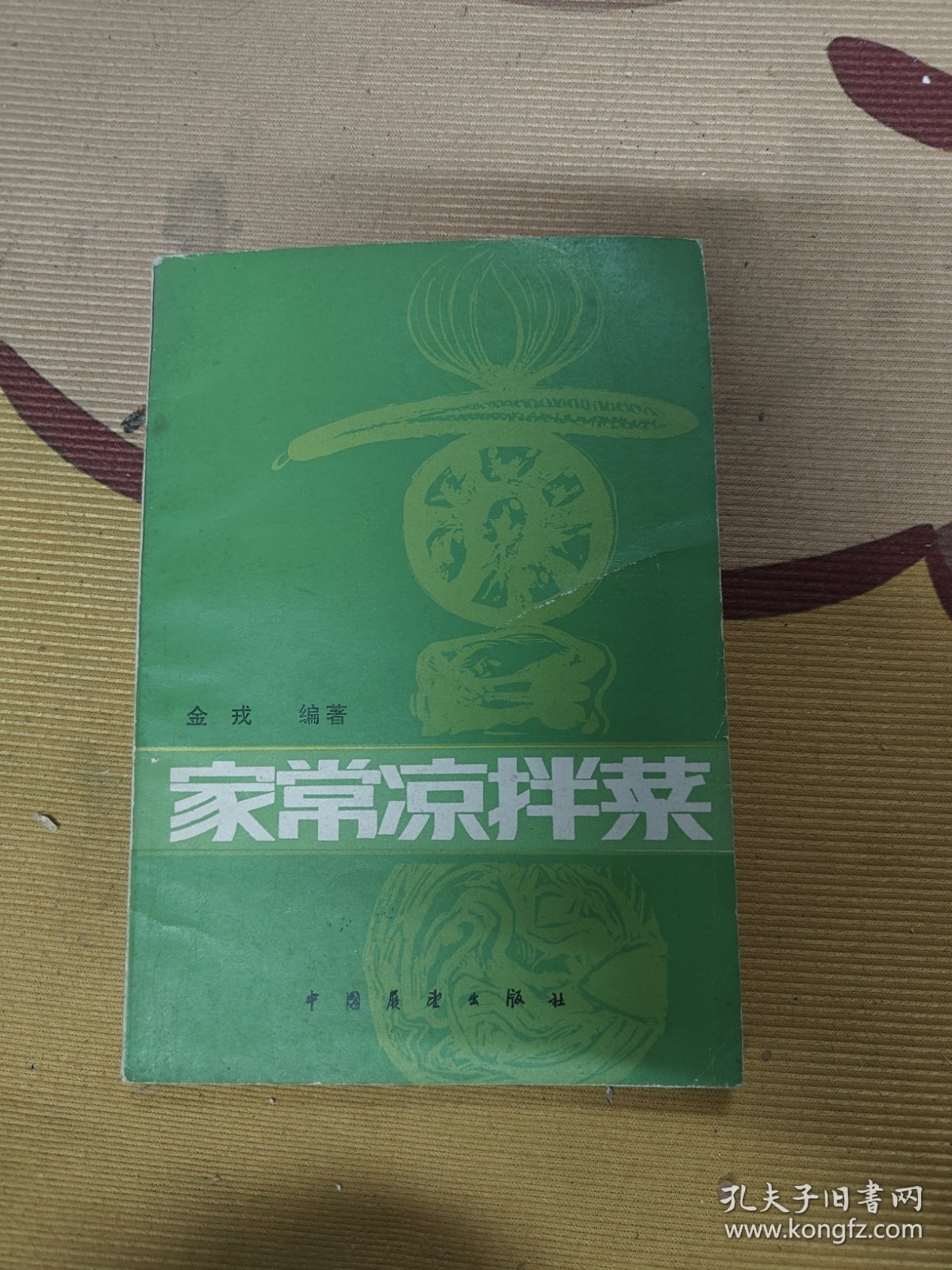 家常凉拌菜