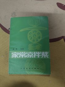 家常凉拌菜