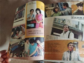 上海电视 1985年第8期