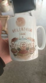 毛主席万寿无疆茶杯一个