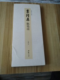 李隆基 鹡鸰颂