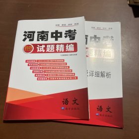 2025河南中考试题精编 语文