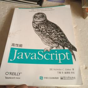 高性能JavaScript