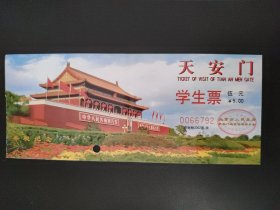 天安门门票 学生票