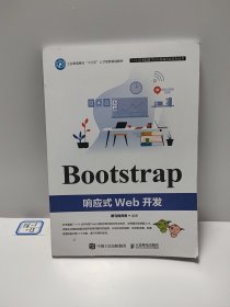 Bootstrap响应式Web开发