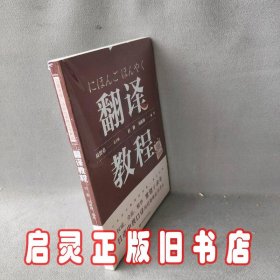 日语中级口译岗位资格证书考试·翻译教程（上海紧缺人才培训工程教学系列丛书，常销十余年）