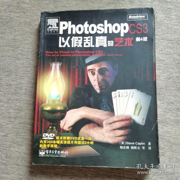 Photoshop CS3以假乱真的艺术