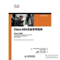 CiscoASA设备使用指南