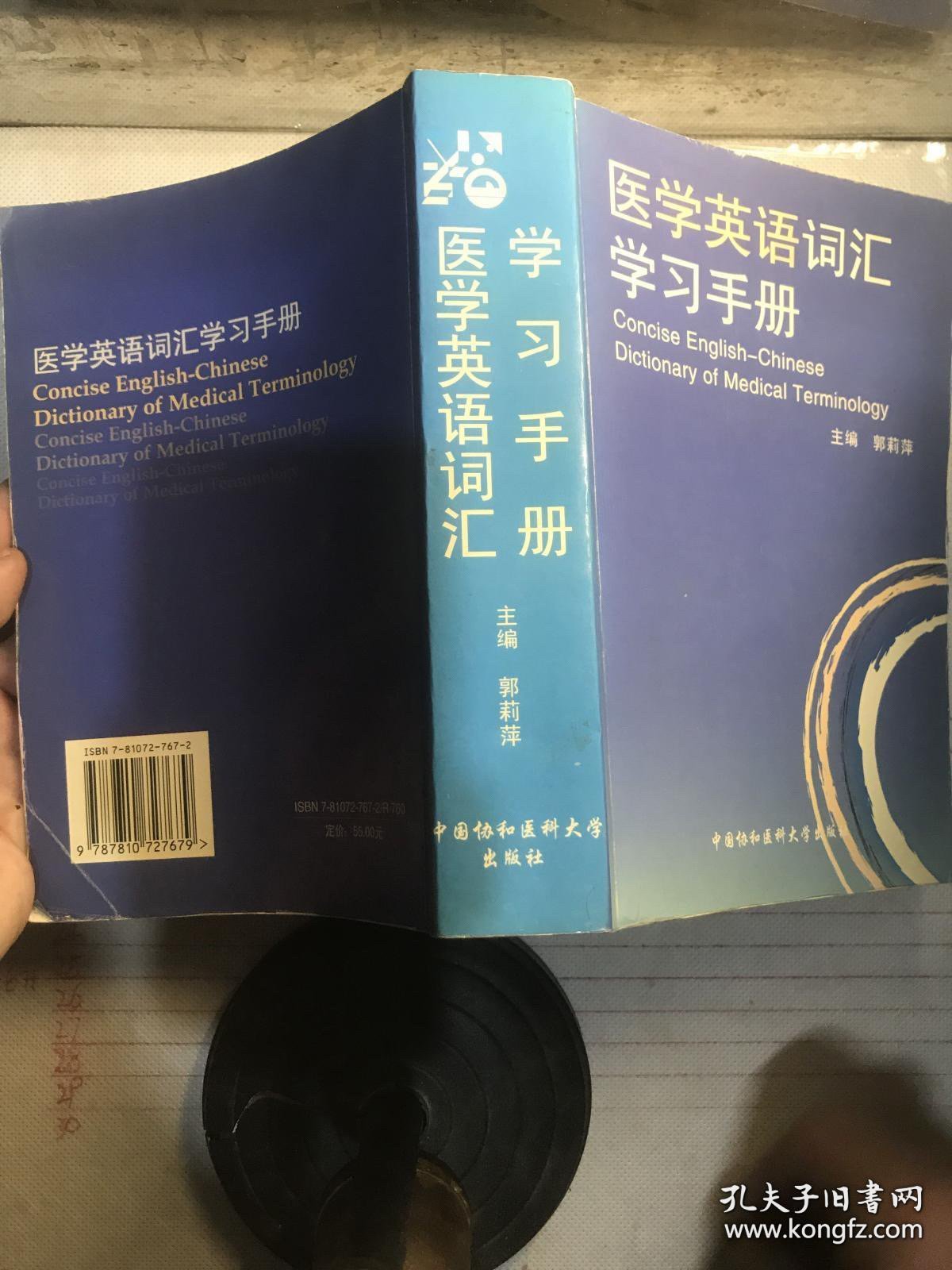 医学英语词汇学习手册