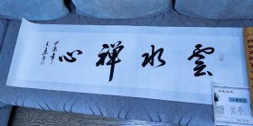 吴新欢老师书法
