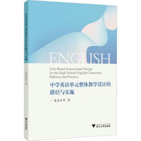 中学英语单元整体教学设计的路径与实施