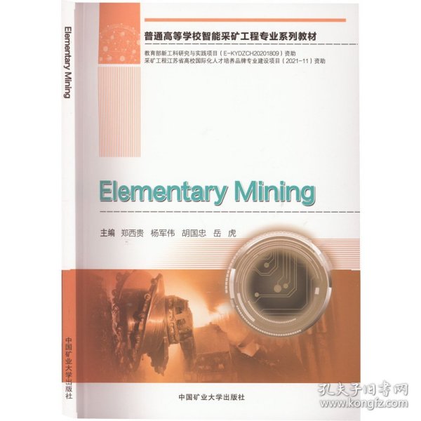 采矿概论（ELEMENTARYMINING）