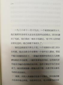 三联经典文库第二辑 随军散记 9787108044549