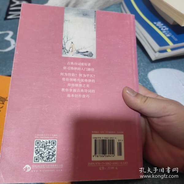 诗词格律概要 诗词格律十讲 修订第3版