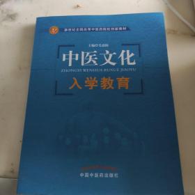 中医文化入学教育