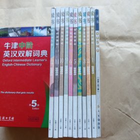 《读书》杂志一组（1995年笫5期，2005年10期，缺第7、8期）