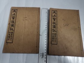 太上宝筏图说之信册