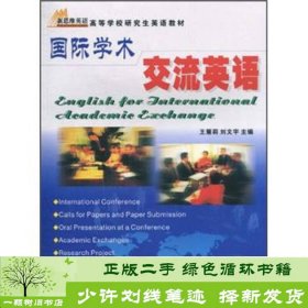国际学术交流英语