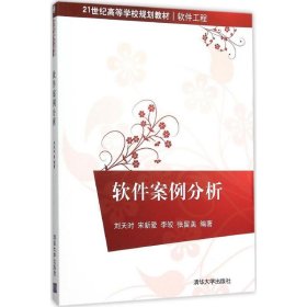 软件案例分析