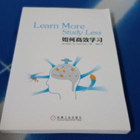 如何高效学习：1年完成麻省理工4年33门课程的整体性学习法