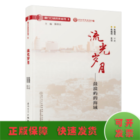 流光歲月——鼓浪嶼的海域