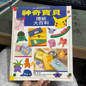 神奇宝贝折纸大百科