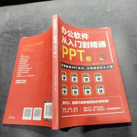 办公软件自学Word PPT 卷