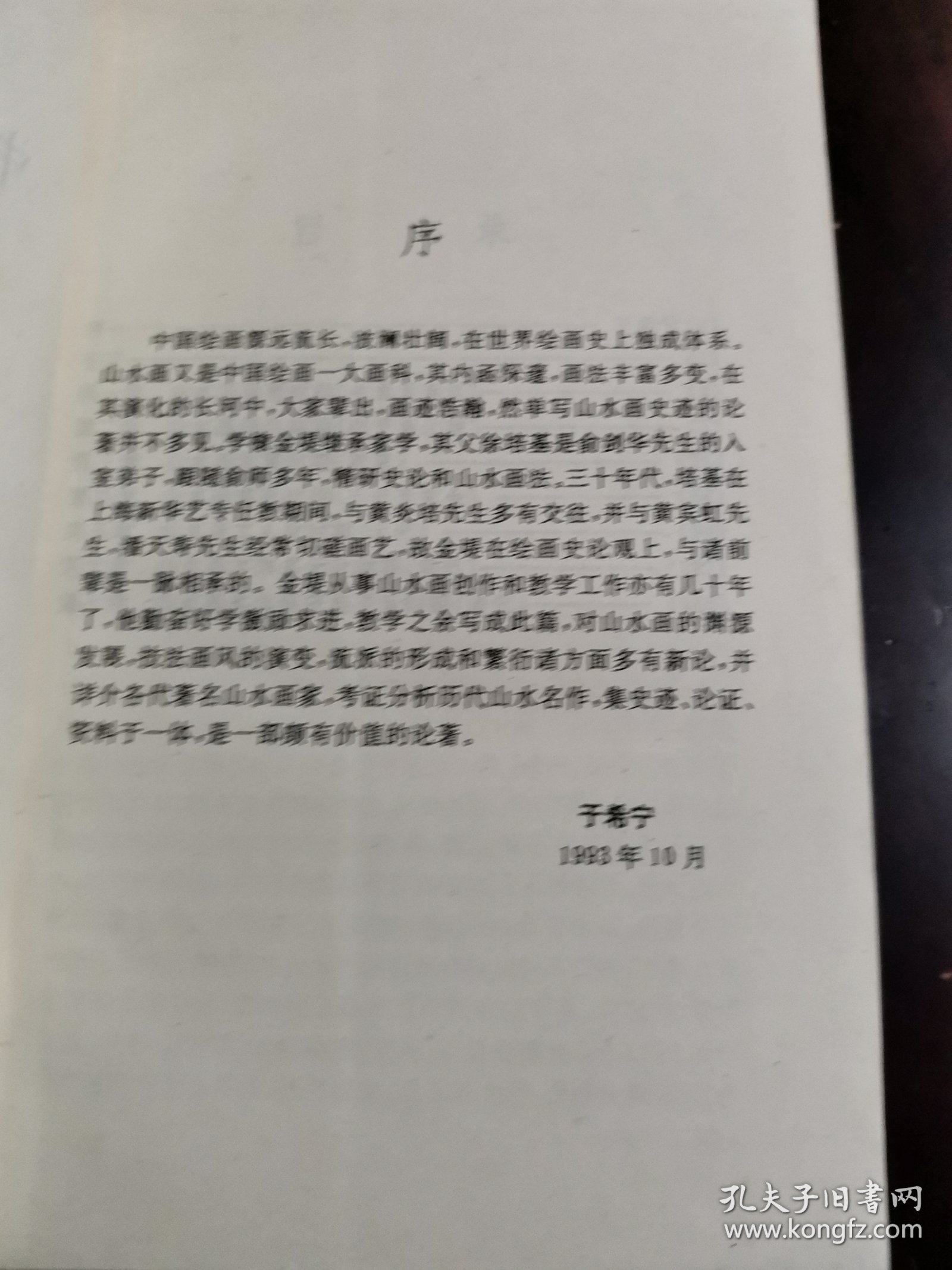 中国山水画史录