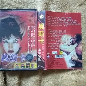 磁带 奥斯卡 金奖情歌