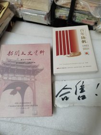 韶关文史资料