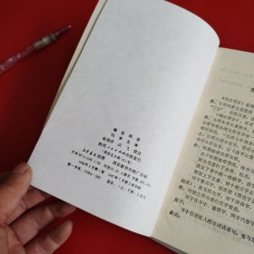 喻世明言（上下册）看图拍