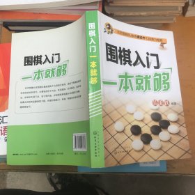 围棋入门一本就够