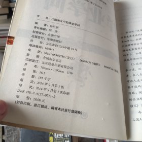 三国演义中的择业学问