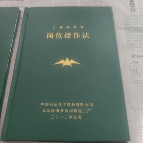 二成品装置岗位操作法