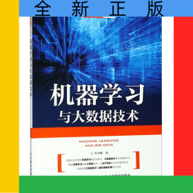 机器学习与大数据技术/大数据创新人才培养系列