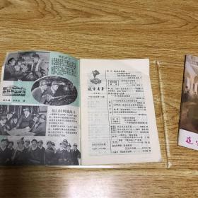 辽宁青年1979年12期18期