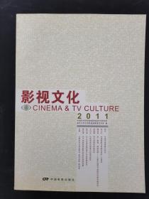 影视文化CINEMA&TV CULTURE 2011年 第4期 杂志