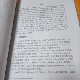 明代达官军研究