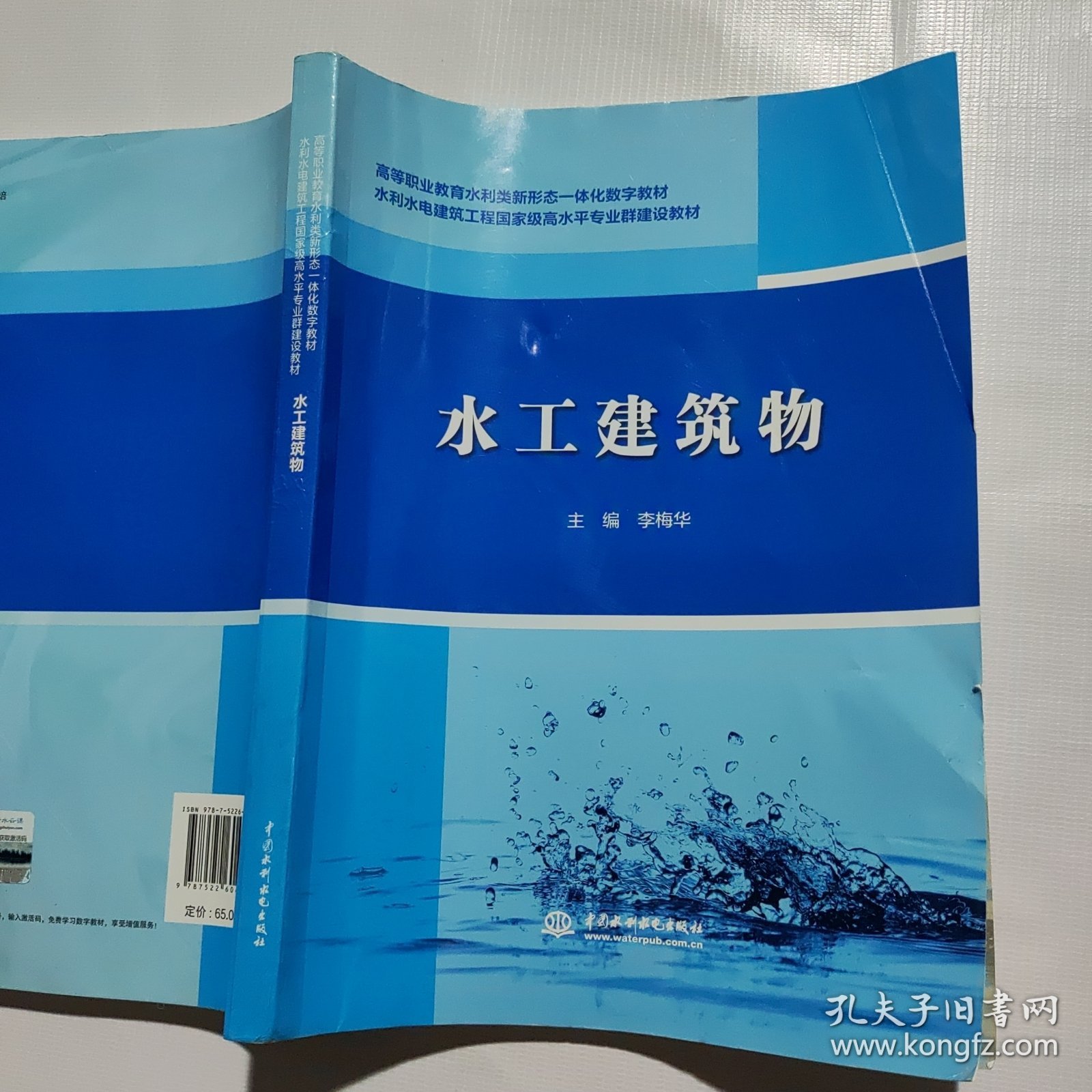 水工建筑物/高等职业教育水利类新形态一体化数字教材