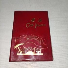 纪念品 安源 笔记本