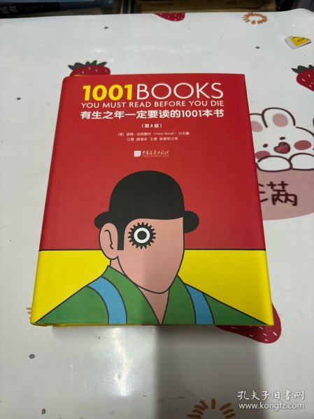 有生之年一定要读的1001本书