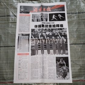 湖南日报2008年8月10、11、12、13、14、15、19、23、24日奥运会特刊9期合出